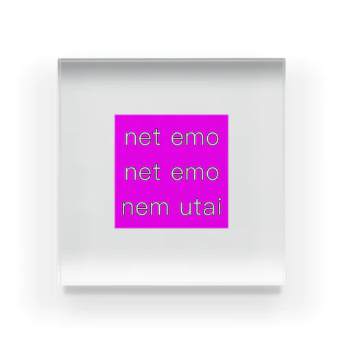 net emo net emo nem utai (purple) アクリルブロック