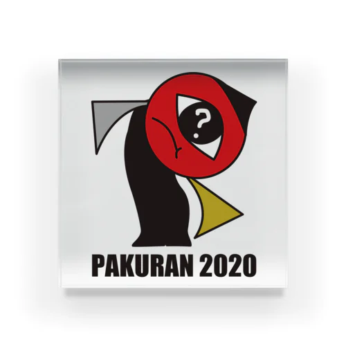 PAKURAN 2020 アクリルブロック