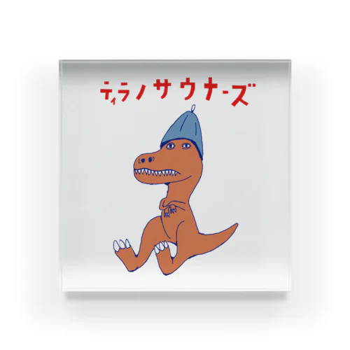 サウナダジャレデザイン「ティラノサウナーズ」 Acrylic Block