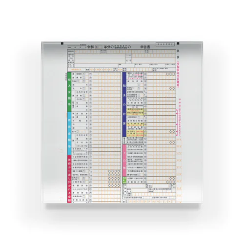 確定申告を忘れるな アクリルブロック