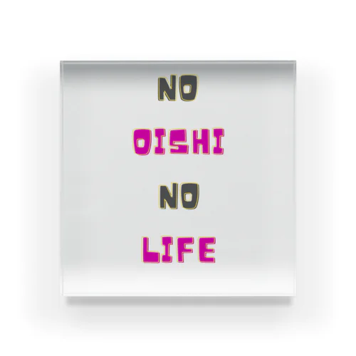 NO OISHI NO LIFE アクリルブロック