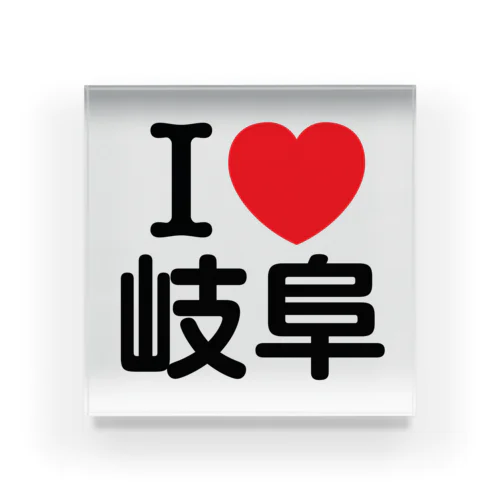 I LOVE 岐阜（日本語） Acrylic Block