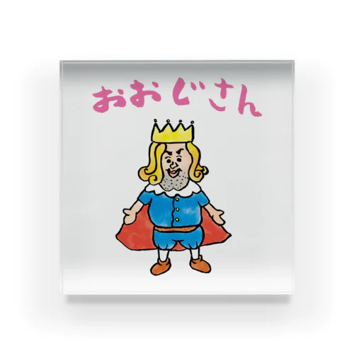 おおじさん Acrylic Block