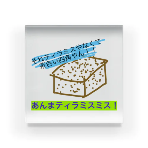 あんまティラミスさん-current sick desire- Acrylic Block