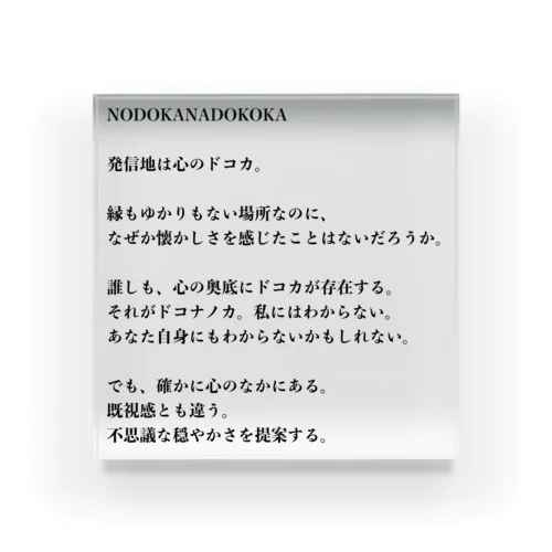 NODOKANADOKOKA Acrylic Block