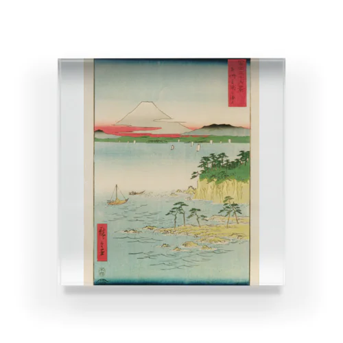 広重「冨二三十六景⑰　相州三浦之海上 」歌川広重の浮世絵 Acrylic Block