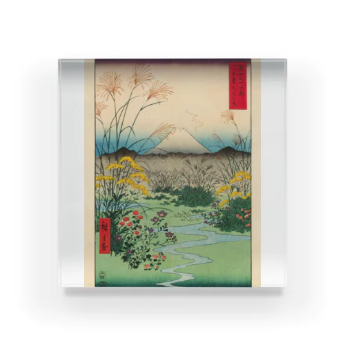 広重「冨二三十六景㉛　甲斐大月の原」歌川広重の浮世絵 Acrylic Block