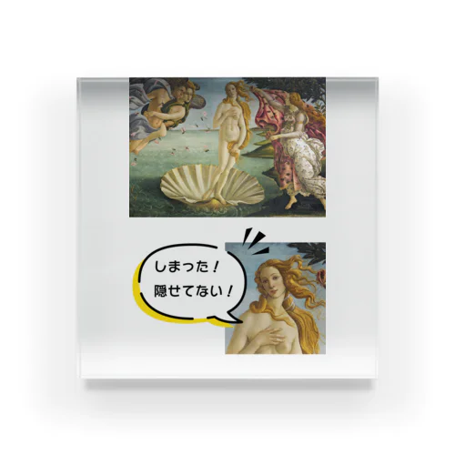 世界の名画にツッコミ！　ビーナス誕生 Acrylic Block