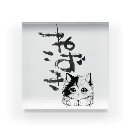 猫好き？　CATLOVE　　 Acrylic Block