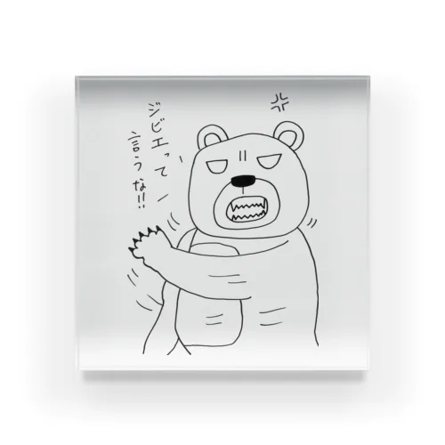 怒れるクマちゃん Acrylic Block