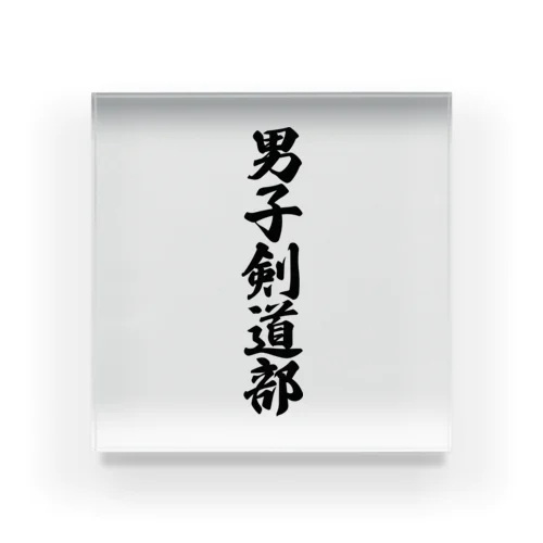 男子剣道部 Acrylic Block