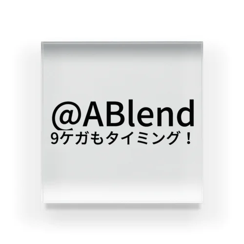 @ABlend9 ケガもタイミング！ Acrylic Block