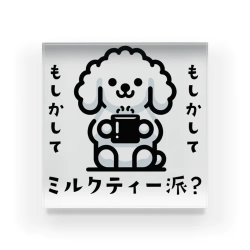 もしかしてミルクティー派？ Acrylic Block