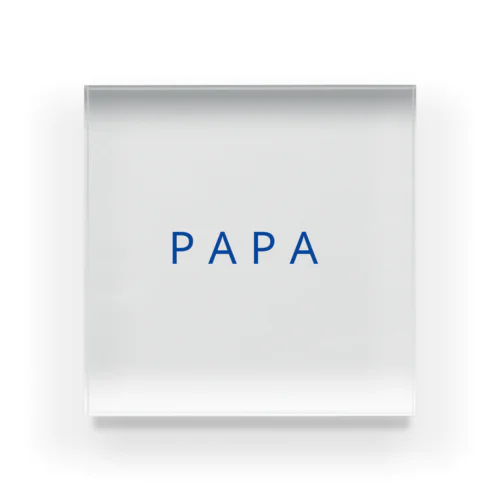 PAPA（ブルー） アクリルブロック