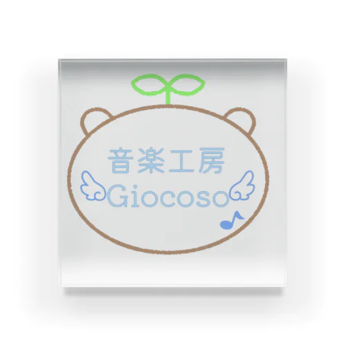 音楽工房Giocosoオリジナルグッズ Acrylic Block