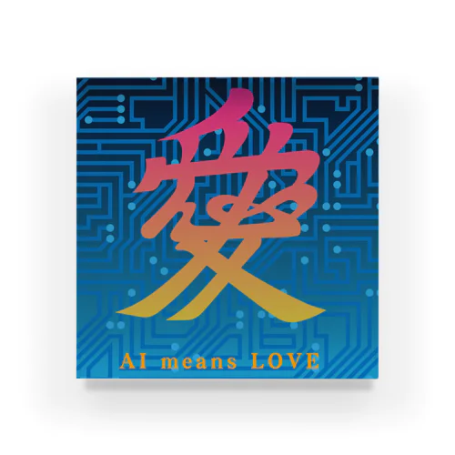 AI愛 AI means LOVE Acrylic Block