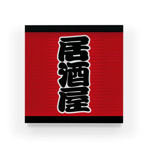 「居酒屋」の赤ちょうちん（赤提灯） Acrylic Block