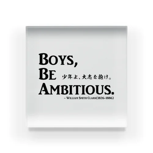 名言：「少年よ、大志を抱け」(Boys, Be Ambitious.)：クラーク博士 Acrylic Block