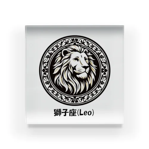 獅子座(Leo) アクリルブロック