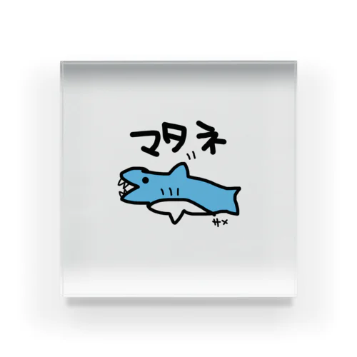 手描き　サメ　またね Acrylic Block