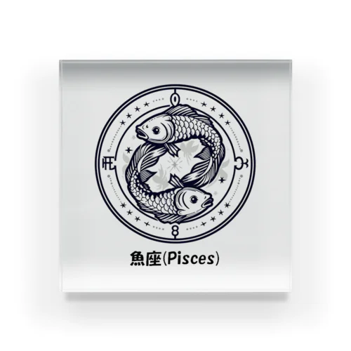 魚座(Pisces) アクリルブロック