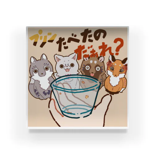 プリン食べたのだぁれ❓ Acrylic Block