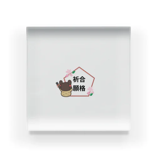 にぎこのグッツ Acrylic Block