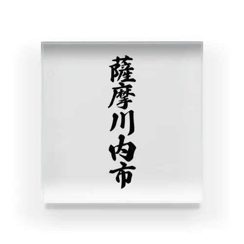 薩摩川内市 （地名） Acrylic Block