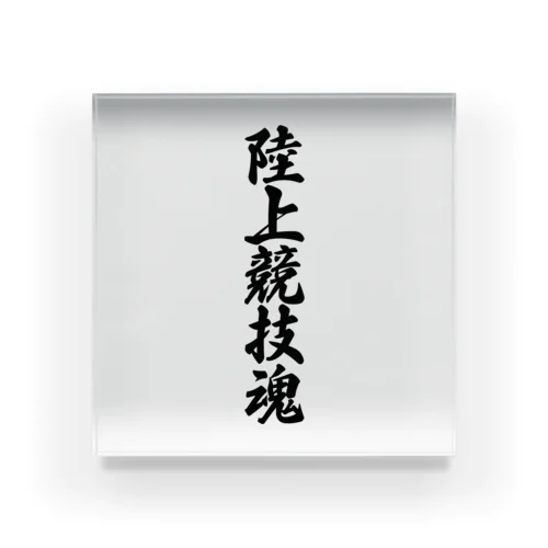 陸上競技魂 Acrylic Block