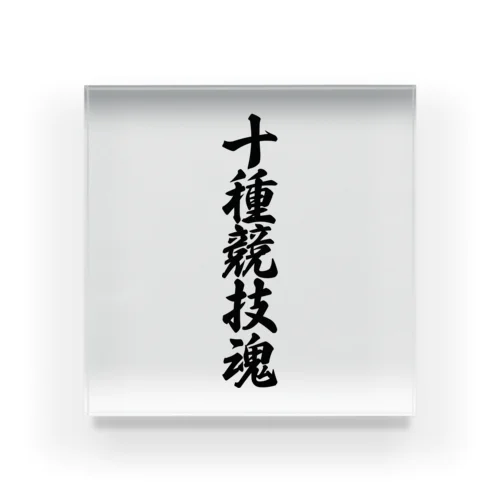 十種競技魂 Acrylic Block