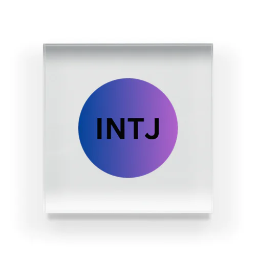 INTJ - 建築家 Acrylic Block