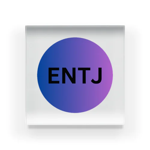 ENTJ（指揮官）の魅力 Acrylic Block