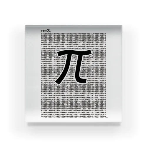 円周率（ＰＩ：π）：数学：数字：学問：デザインA Acrylic Block