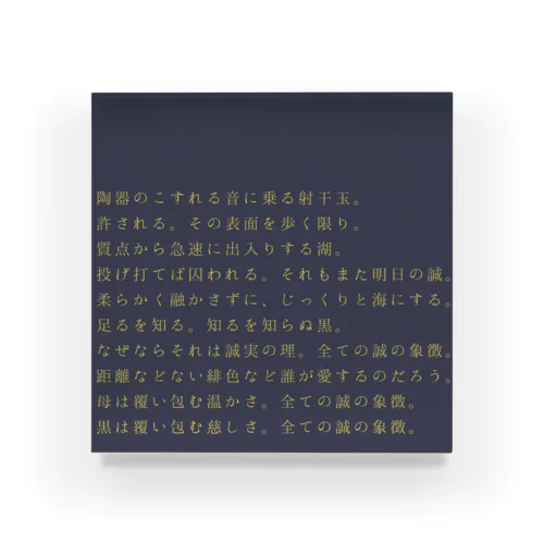 詩：Belamcanda chiensis Acrylic Block