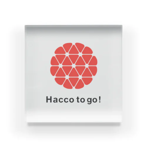 Hacco to go! square_w アクリルブロック