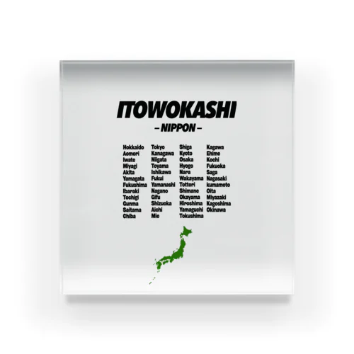 ITOWOKASHI NIPPON RETTO  Goods Acrylic Block