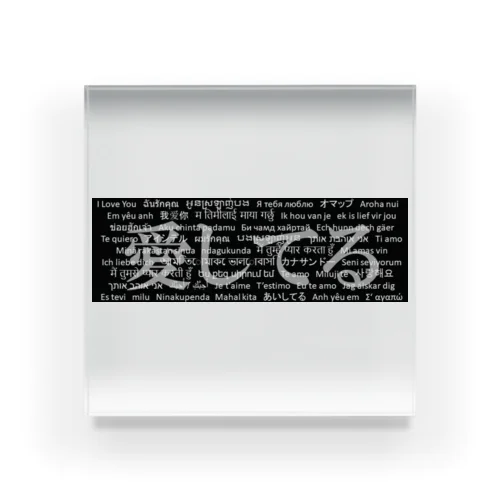 WordシリーズS2『愛してる』(グレー×ブラック) Acrylic Block