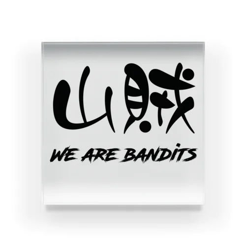 山賊　-WE ARE BANDITS- Acrylic Block