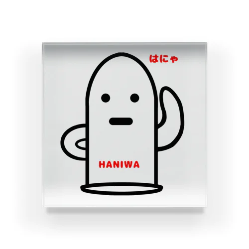 HANIWA (無表情) アクリルブロック