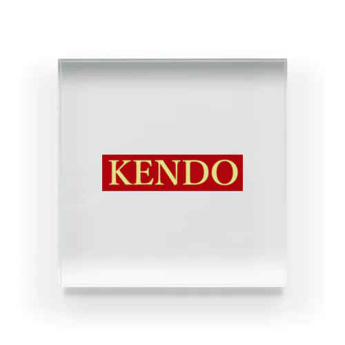 KENDO　シンプルに アクリルブロック