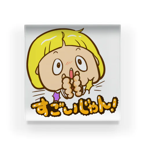 大人びた子役くん アクリルブロック