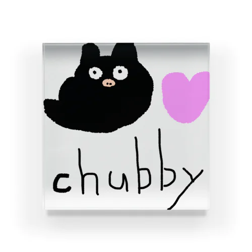 chubby（ぽっちゃり） アクリルブロック