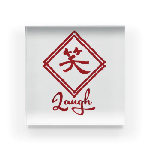 笑～Laugh～ Acrylic Block