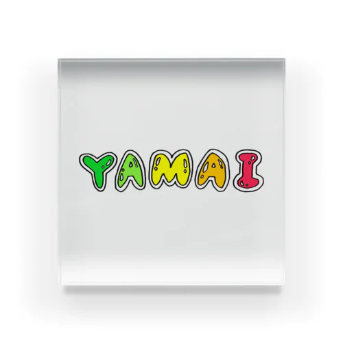 病　YAMAI 아크릴 블럭