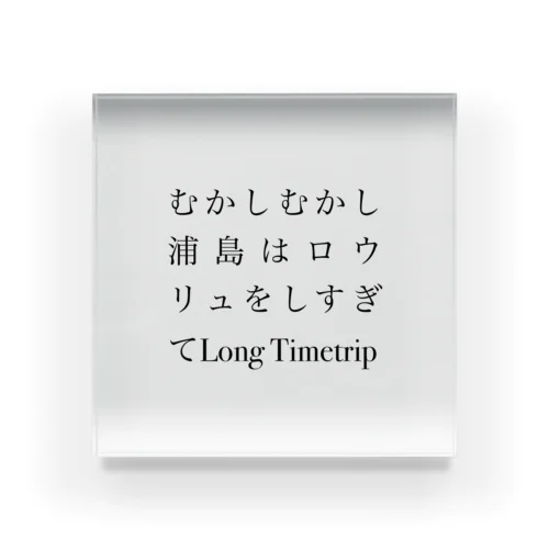 【サウナ短歌】新宿の小洒落たサウナの短歌 Acrylic Block