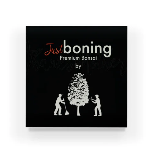 just boning ロゴ 아크릴 블럭