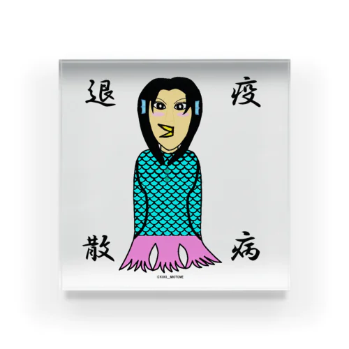 疫病退散　アマビエ美女　Escape from the plague　Amabie beauty Acrylic Block