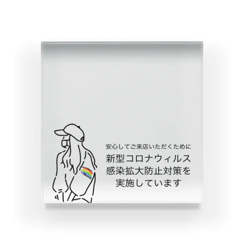 コロナ対策宣言 Acrylic Block