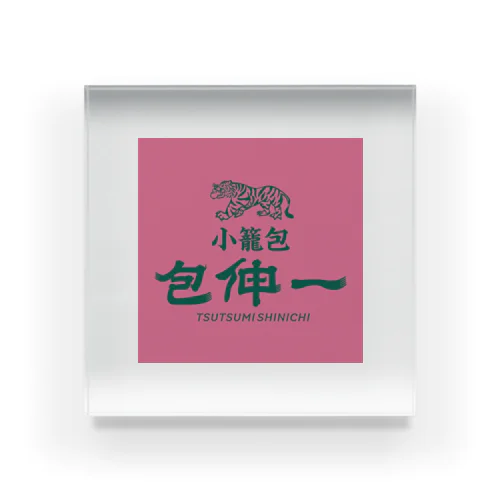 小籠包 包伸一（ツツミシンイチ） Acrylic Block