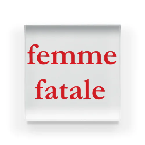 運命の女・femme fatale アクリルブロック